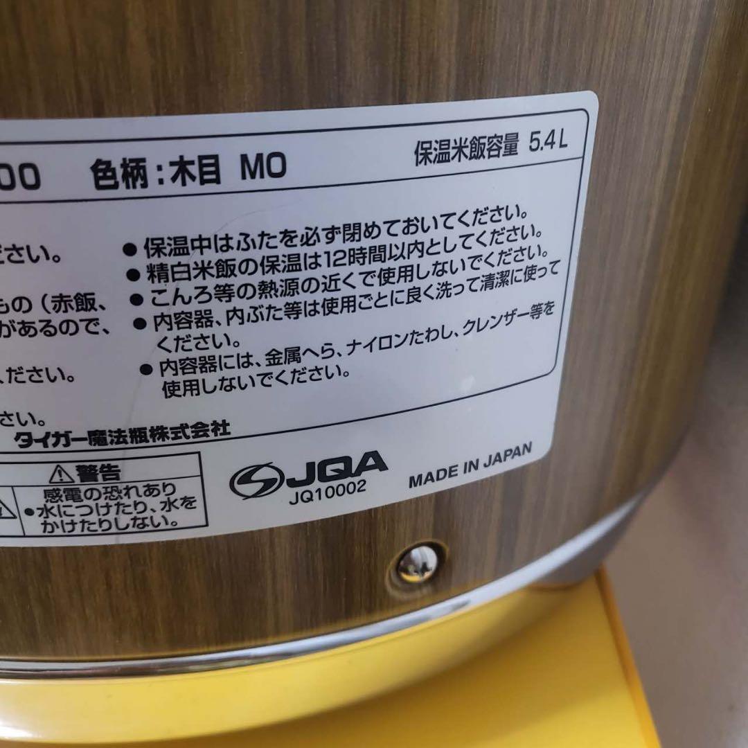 タイガー電子ジャー木目　 　 品番JHA-5400　5.4L