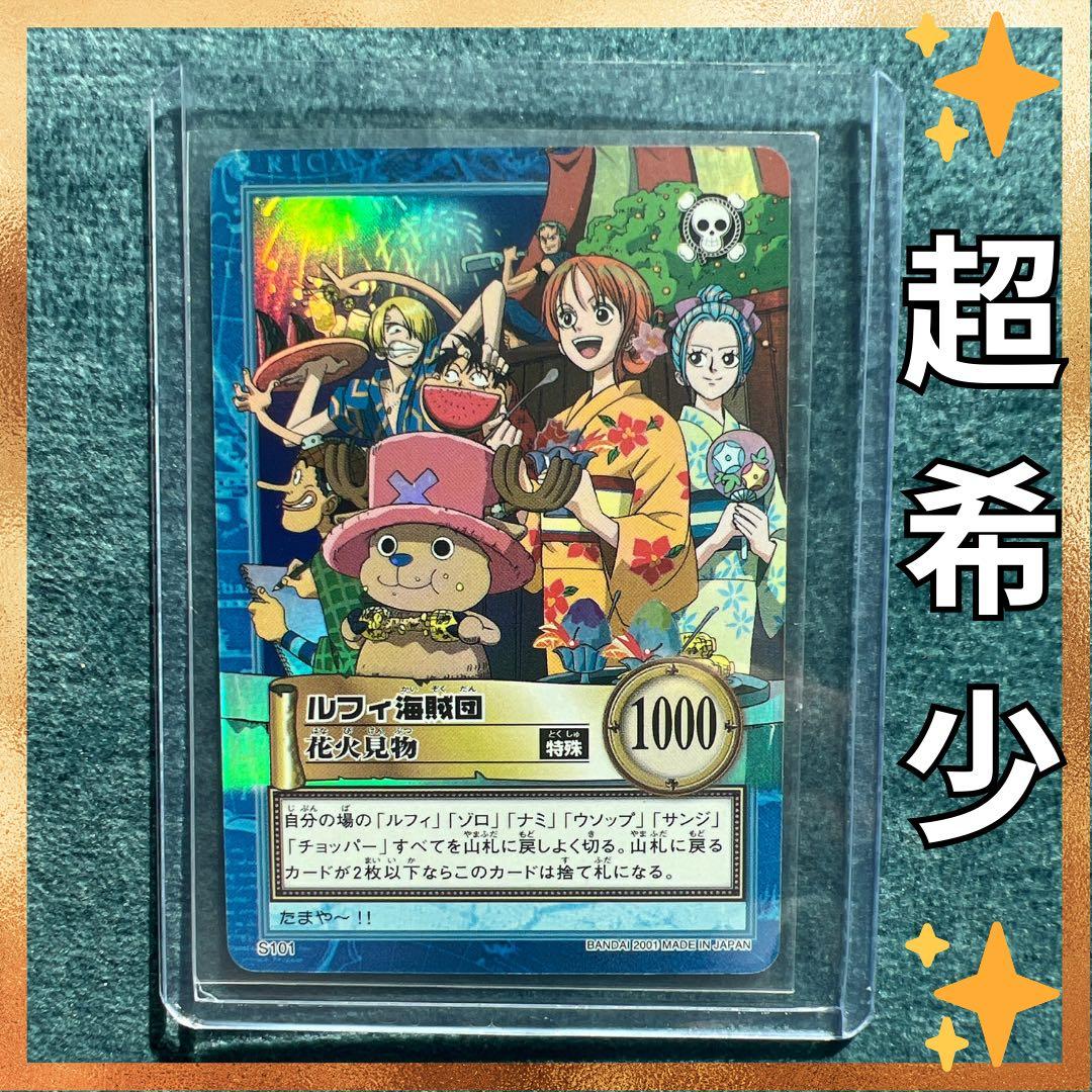 ✨ワンピースカード✨　カードダス旧裏　ルフィ海賊団　S101 花火見物✨超希少✨