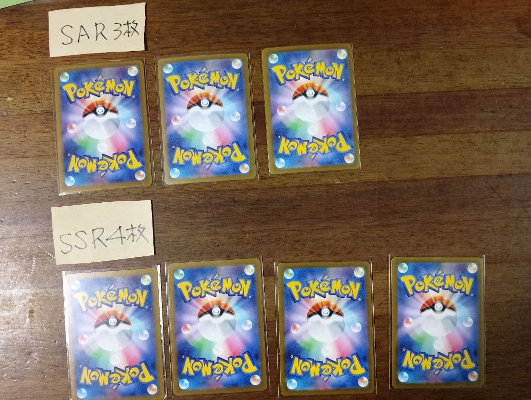 ポケモンカード　まとめ売り　SAR　SR　SSR ACE その他　計33枚