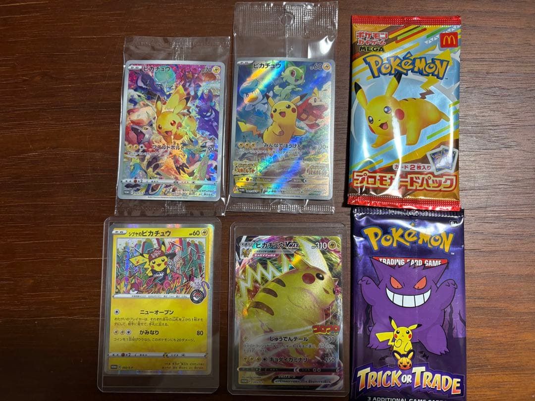 【※気分で価格変わります】プレシャスピカチュウ 未開封 など ピカチュウセット