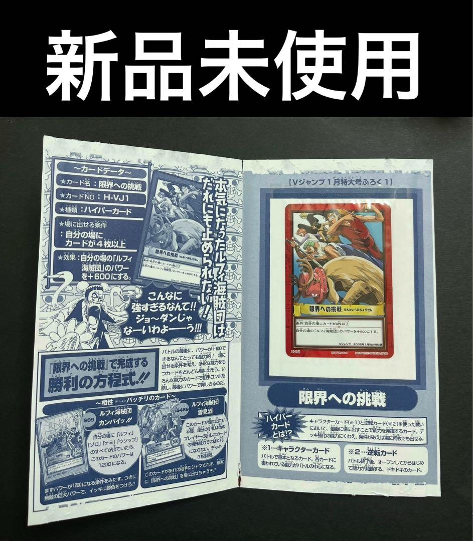 【非販売】ワンピース カードダス ハイパーバトル限界への挑戦　2002年　未使用