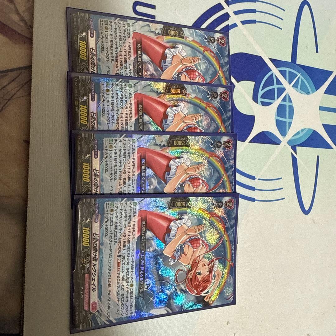 ヴァンガード　七彩の架け橋 ルクシェイル4枚