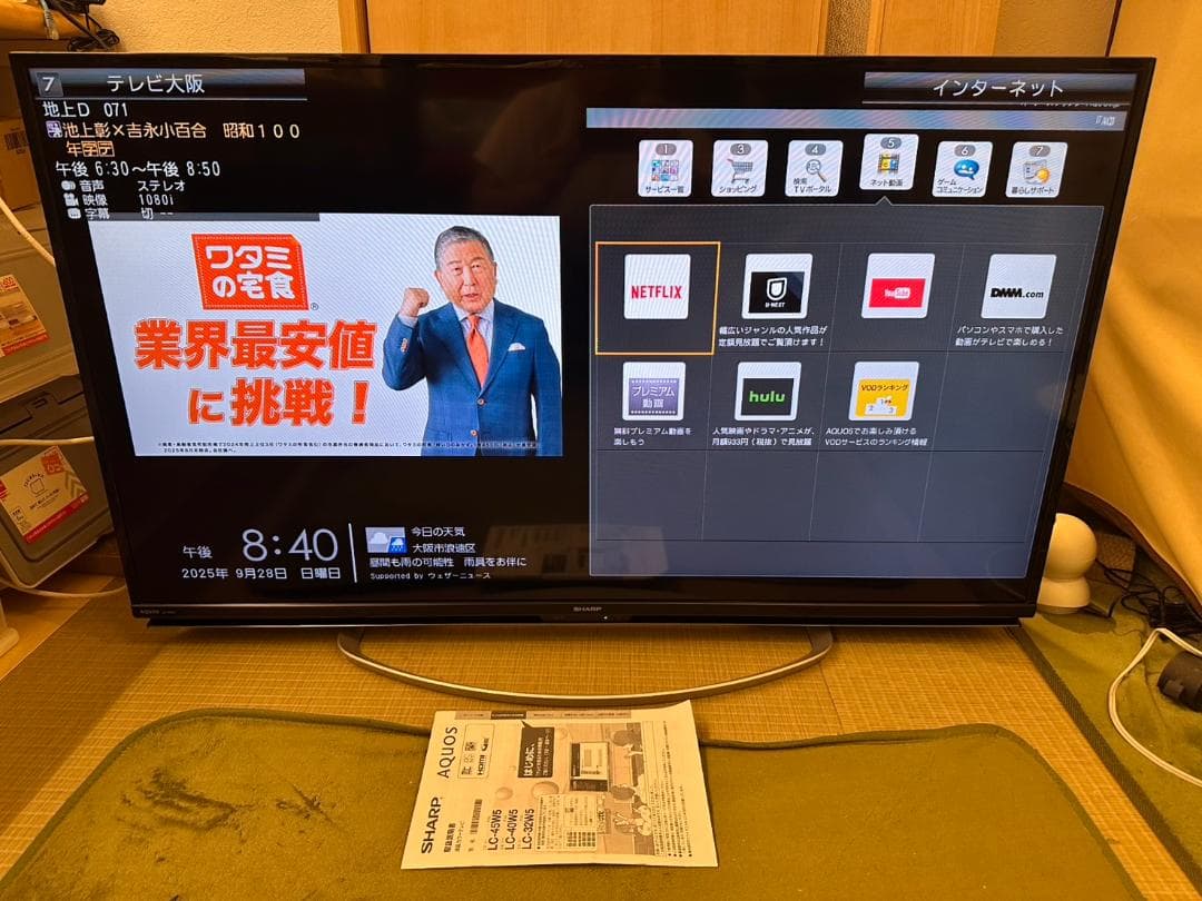 SHARP シャープ 45型 テレビ LC-45W5 ネット動画可　超極美品！