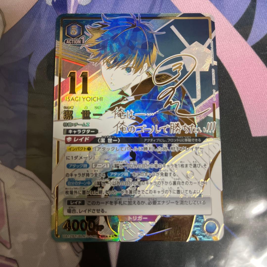 ユニオンアリーナ ブルーロック 潔世一 パラレル 星3