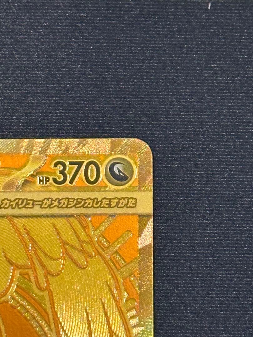 瓜*門様 メガカイリューex MUR