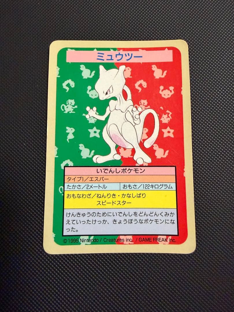 ポケモンカード トップサン　ミュウツー　番号なし