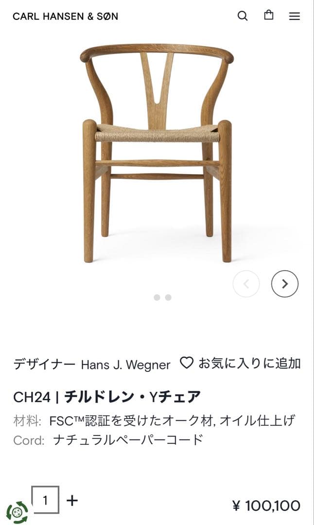 （未使用に近い） CH24 チルドレン　Yチェア