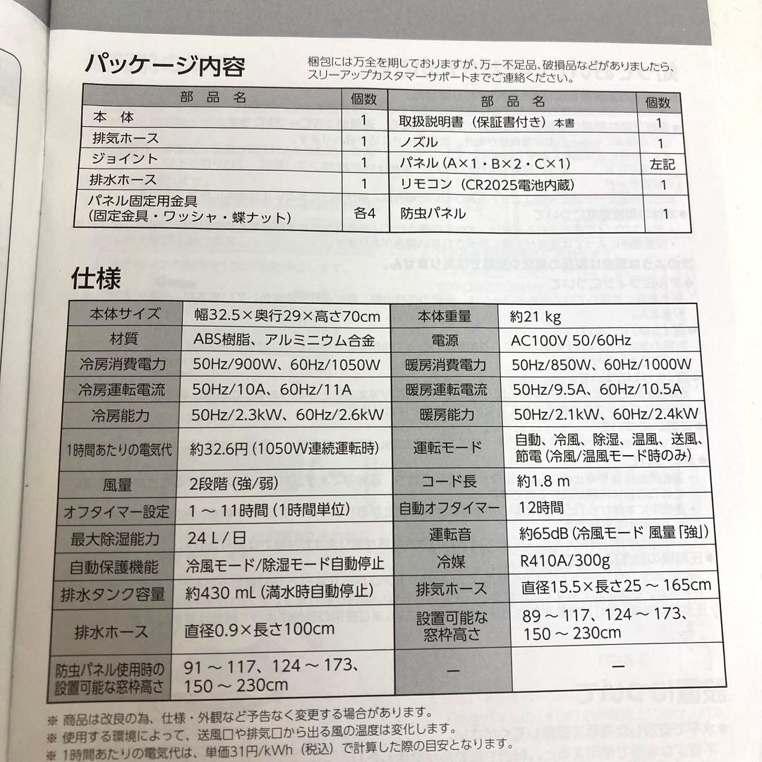 f799-S SC-DQ2442 冷暖房機能付　どこでも置くだけエアコン