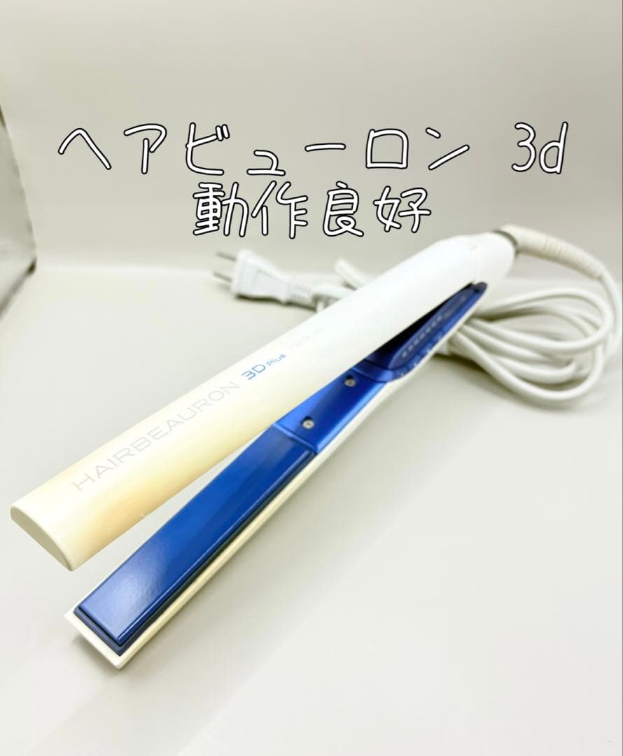 ヘアビューロン リュミエリーナ 3D Plus 正規品 275