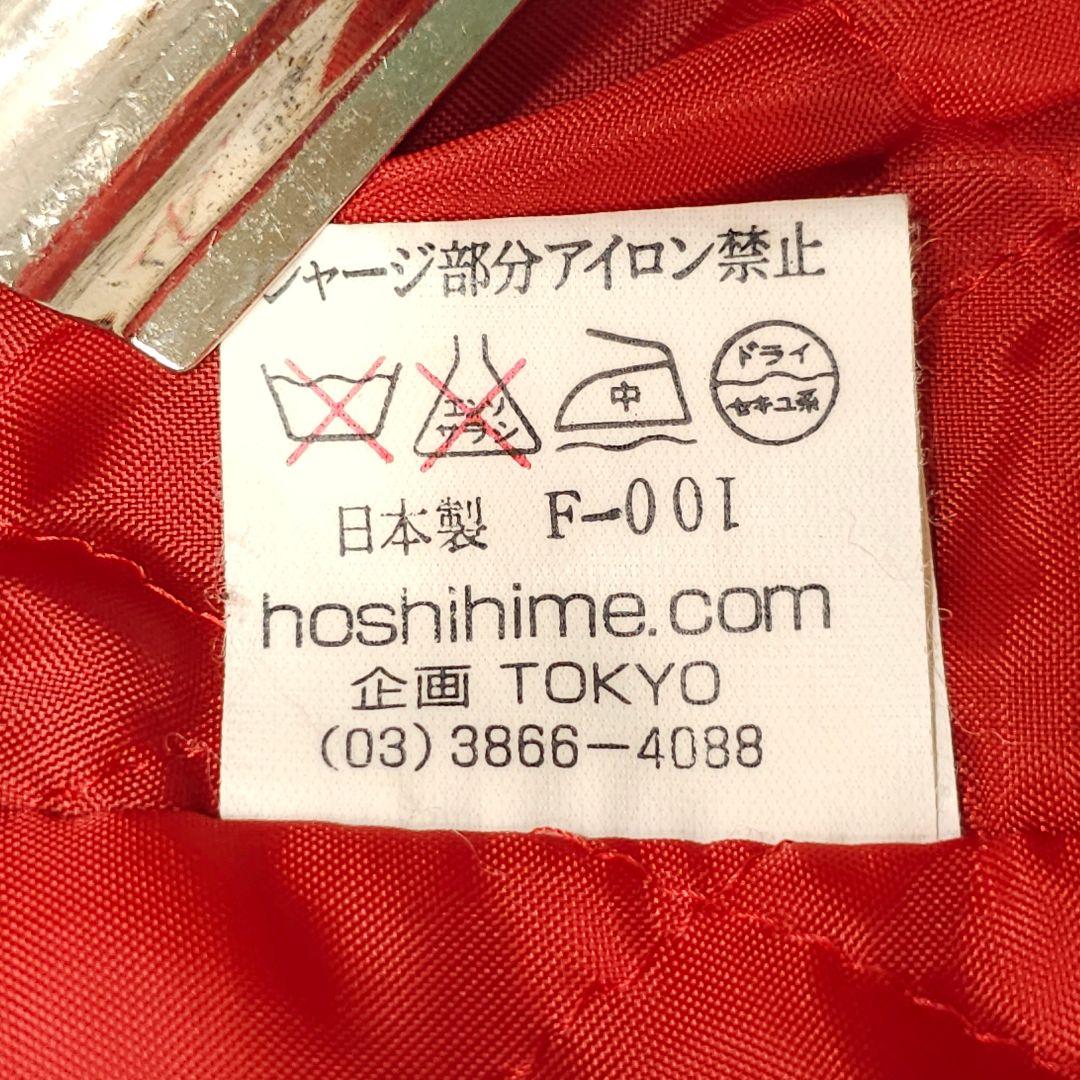 星姫 ベロア 別珍 スカジャン 月 兎 龍 和柄 スーベニアジャケット 日本製