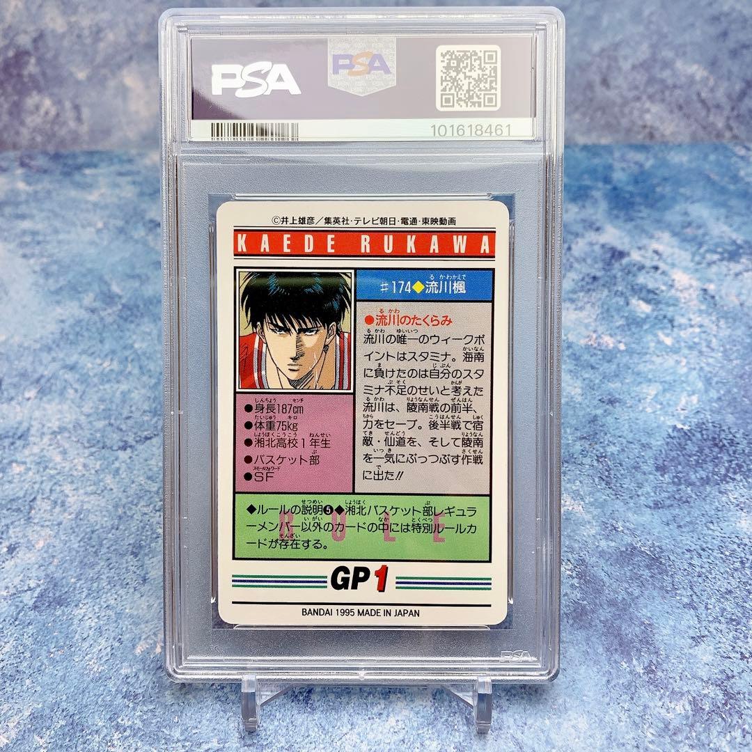 激レア　PSA10【流川楓】1995年 さスラムダンク　カードダス