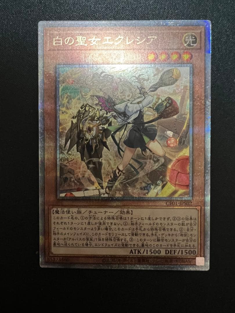 遊戯王　白の聖女エクレシア25th 絵違い　白の物語
