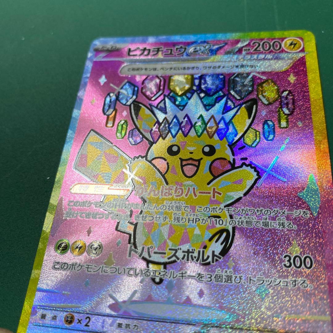 ピカチュウex SAR 234/193 メガドリームex 美品