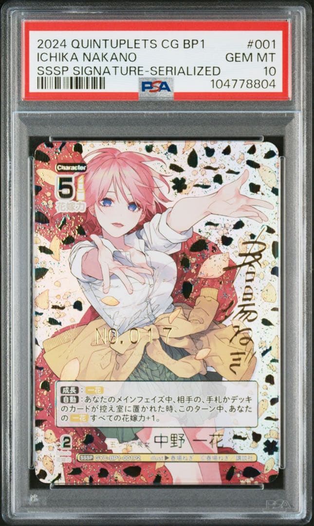 PSA10 五等分の花嫁カードゲーム　中野一花　sssp 希少