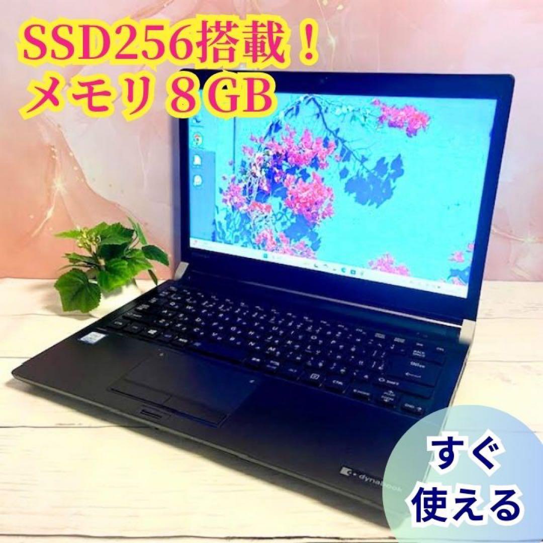 Dynabook R73 i5 8GB SSD256GB Win11 ノートPC