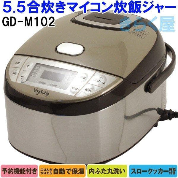 送料無料/5.5合炊き マイコン炊飯ジャー GD-M102 炊飯器