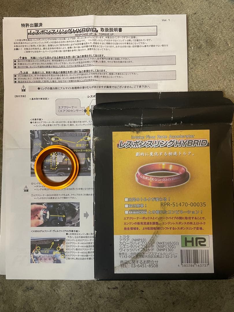 レスポンスリング + MINICON NHP10 アクア