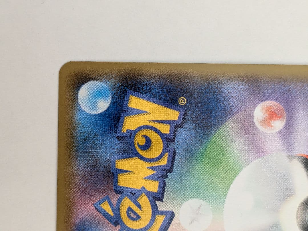 リザードンVMAX SSR S4a シャイニースターV