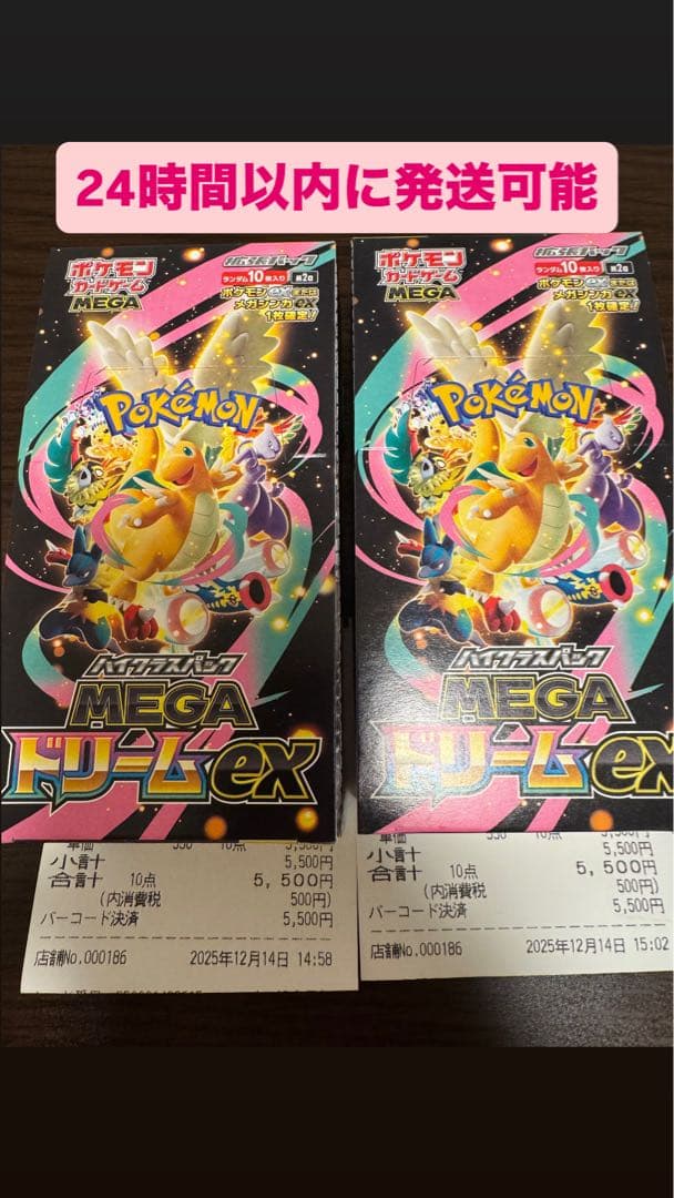 【未開封シュリンクなしペリペリ付き】MEGAドリームex 2BOX ポケカ