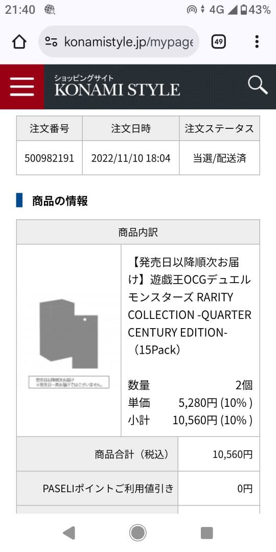 パーティーコレクション -QUARTER CENTURY EDITION