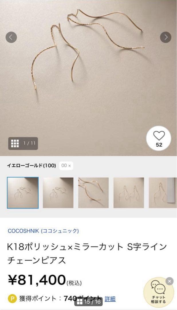 ココシュニックポリッシュミラーカットチェーンピアス片耳¥81400ヒロタカete