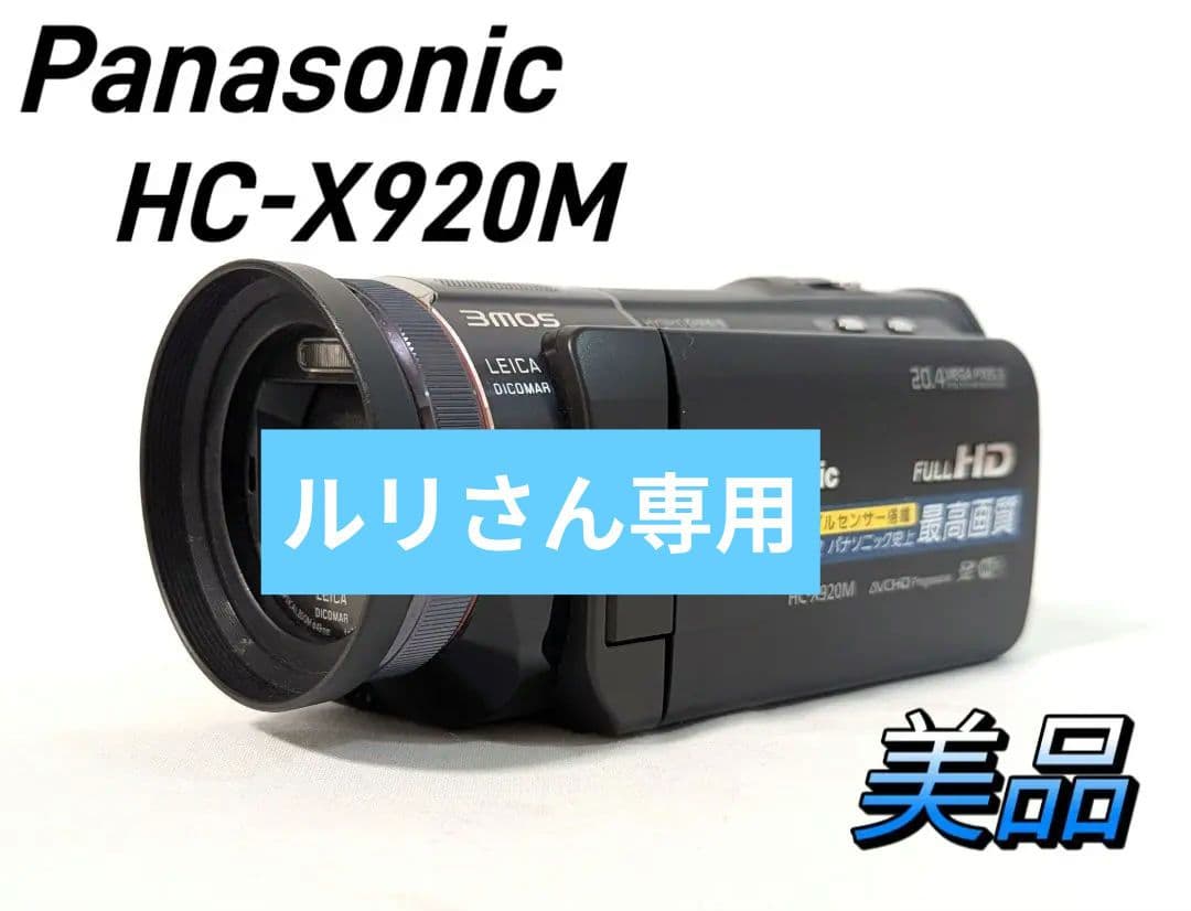 Panasonic HC-X920M Wi-Fi パナソニック ビデオカメラ