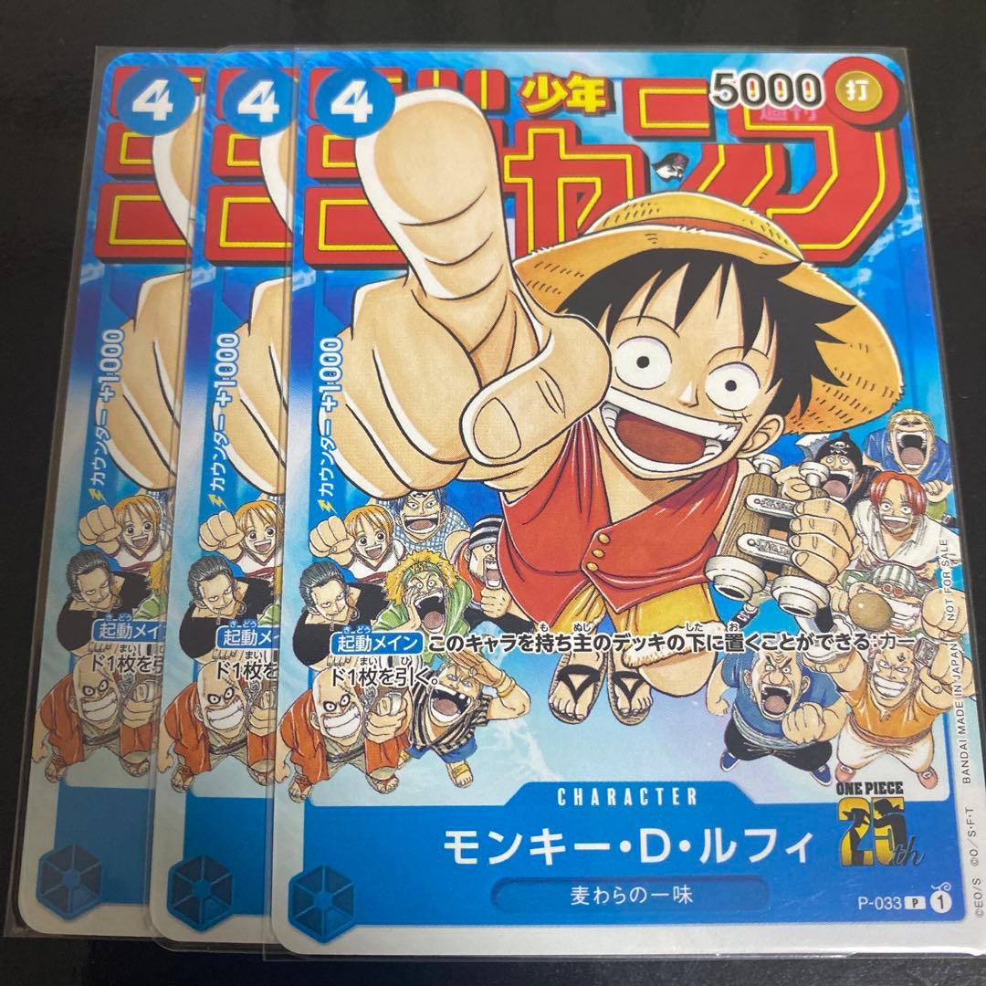 週間ジャンプ　付録　モンキー　D ルフィ