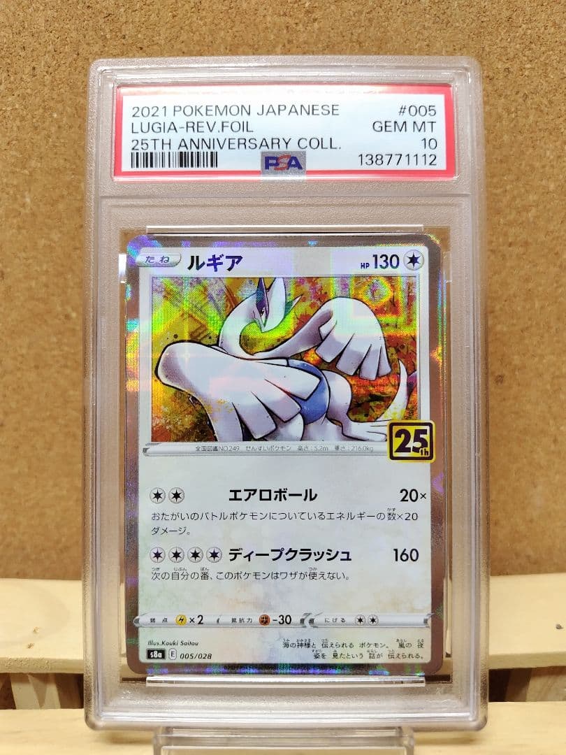 【PSA10】ルギア 25th アニバーサリーコレクション ミラー