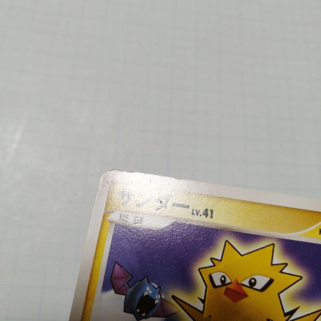 ポケモンカード　サンダー　ポケモンスクランブル