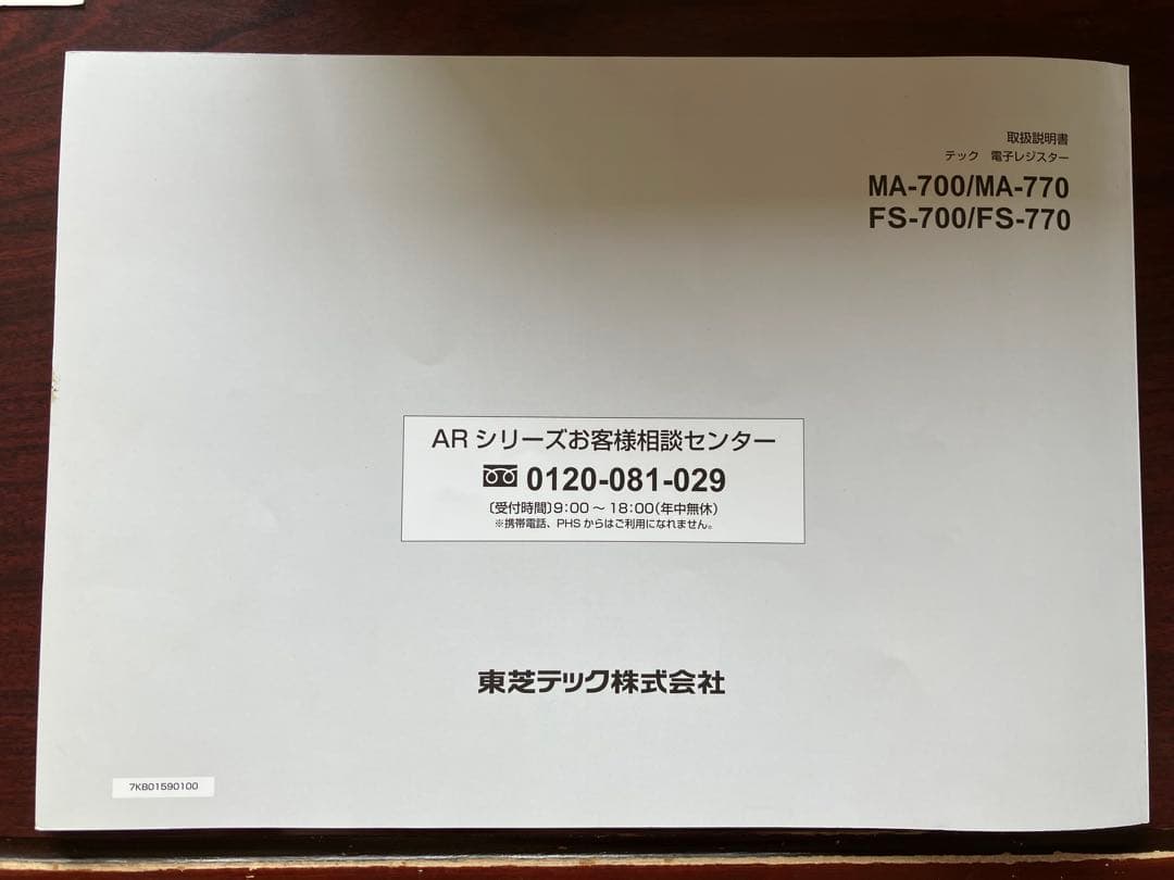東芝テック　shaliot TEC レジスター デジタル表示