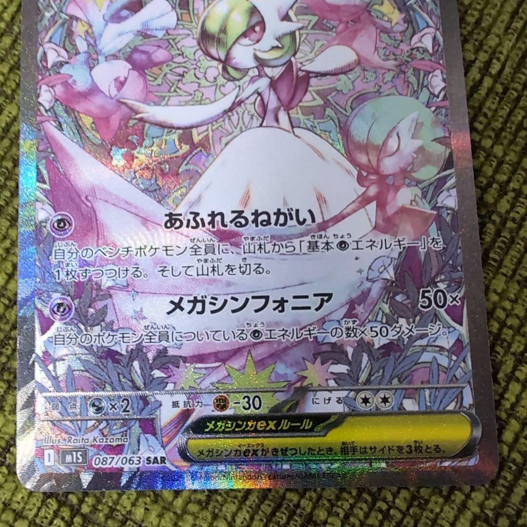 メガサーナイトEX 360 HP ポケモンカード