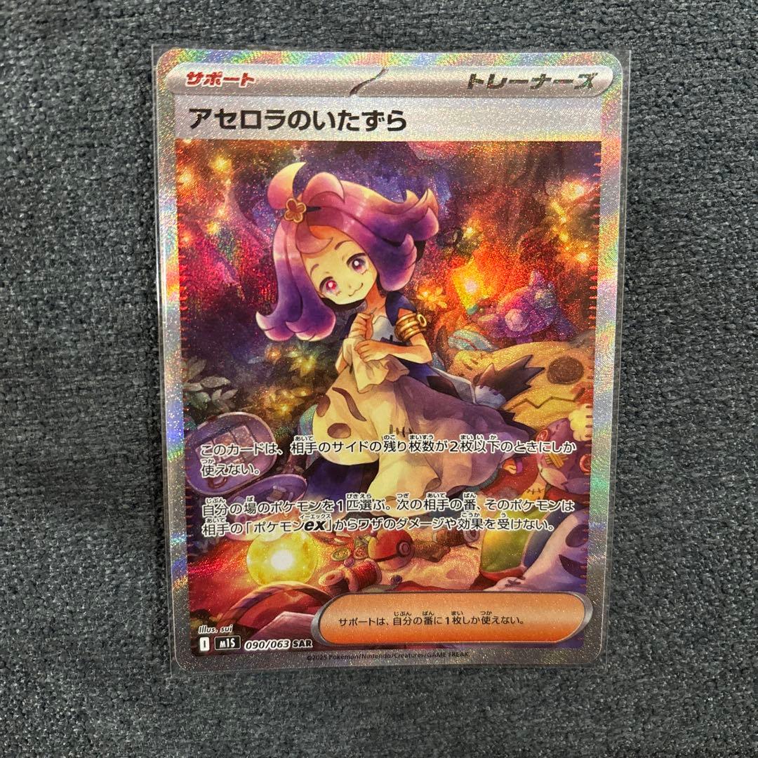 アセロラのいたずら SAR & トウコSRサポートカードセット