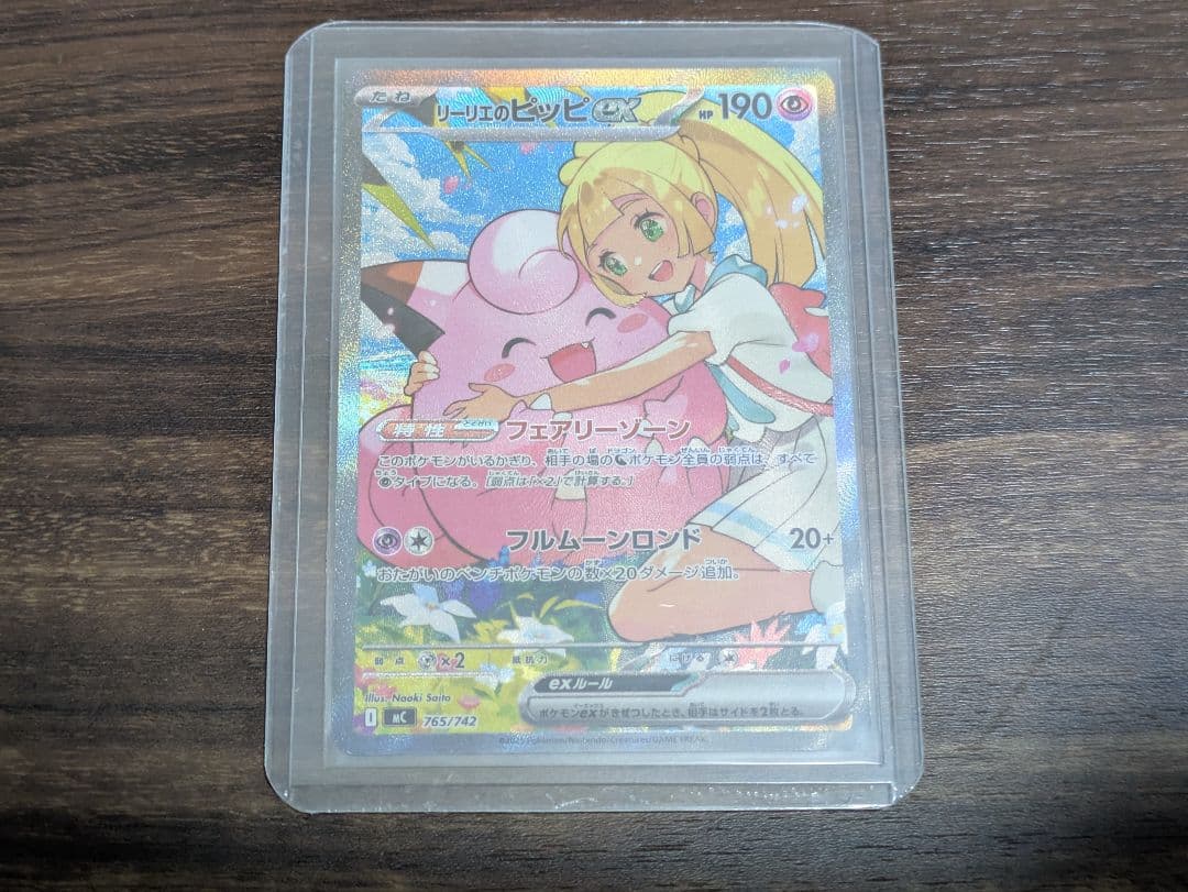 ポケモンカード　スタートデッキ100 　032　リーリエのピッピex　SAR