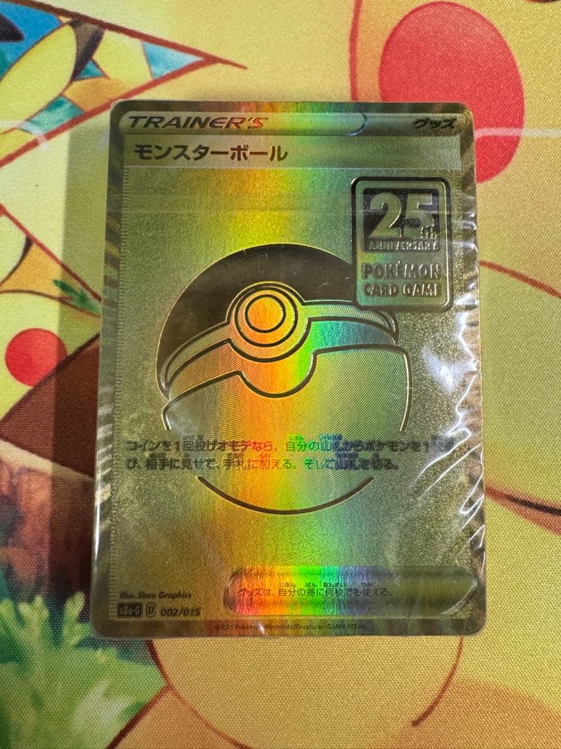 ポケモンカード モンスターボール 25th 未開封 プロモ ゴールデン