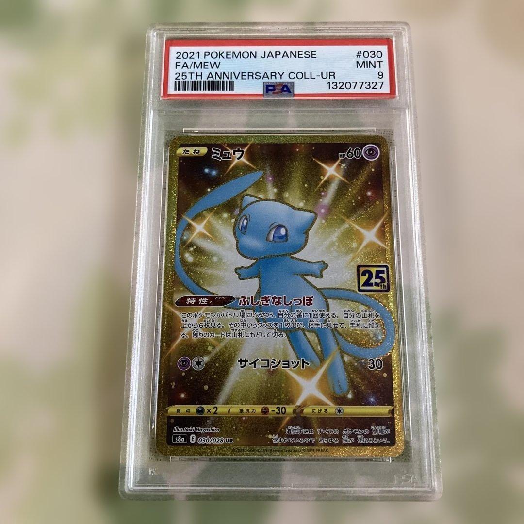ミュウ ふしぎなしっぽ UR[S8a 030/028］ 25th PSA9
