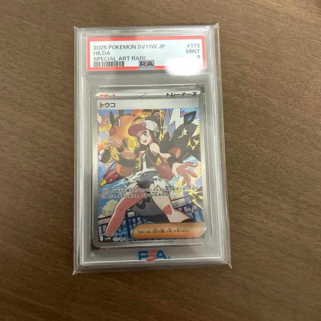 PSA9 トウコ SAR SV11W ホワイトフレア 173/086