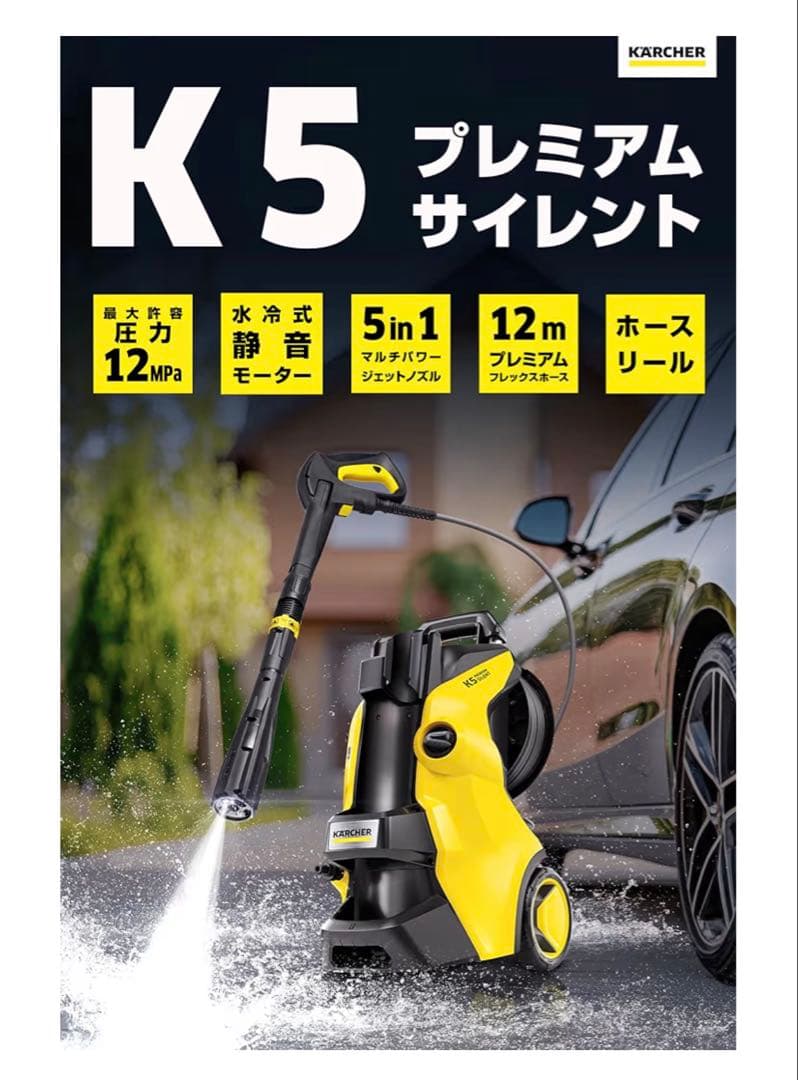 美品　K5プレミアムサイレント ベーシック 60Hz 高圧洗浄機本体