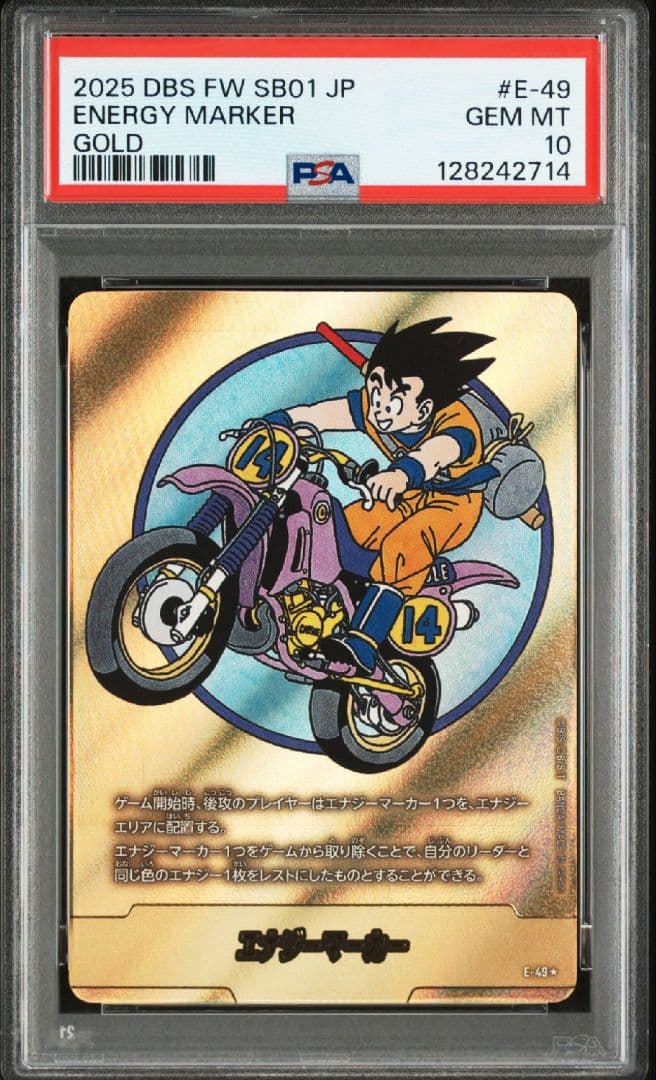 ドラゴンボールフュージョンワールド　エナジーマーカー　金　14巻　E-49