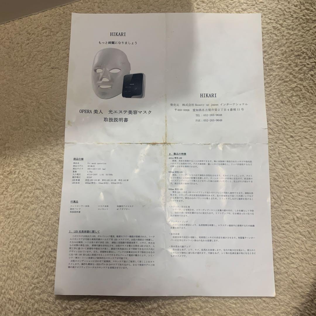 美顔器　光エステマスク　オペラ美人