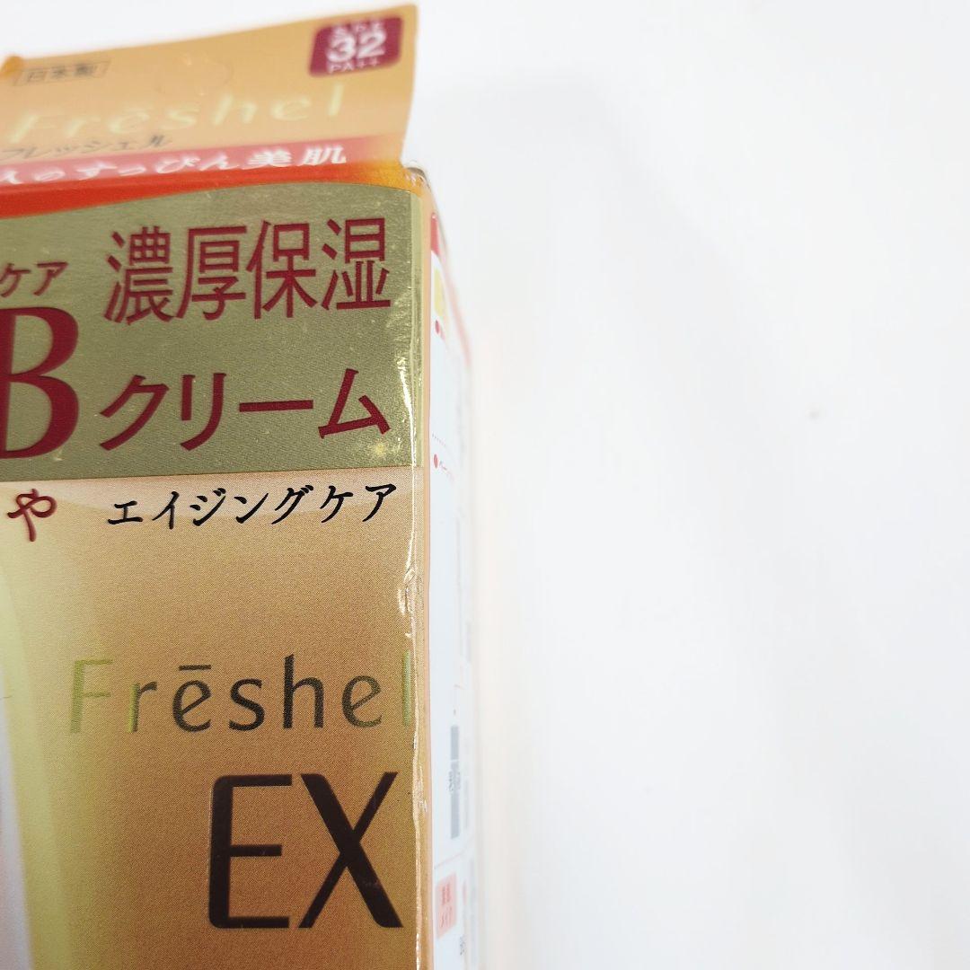 新品 フレッシェル×2個セット BBクリーム EX MB 濃厚保湿 日本製