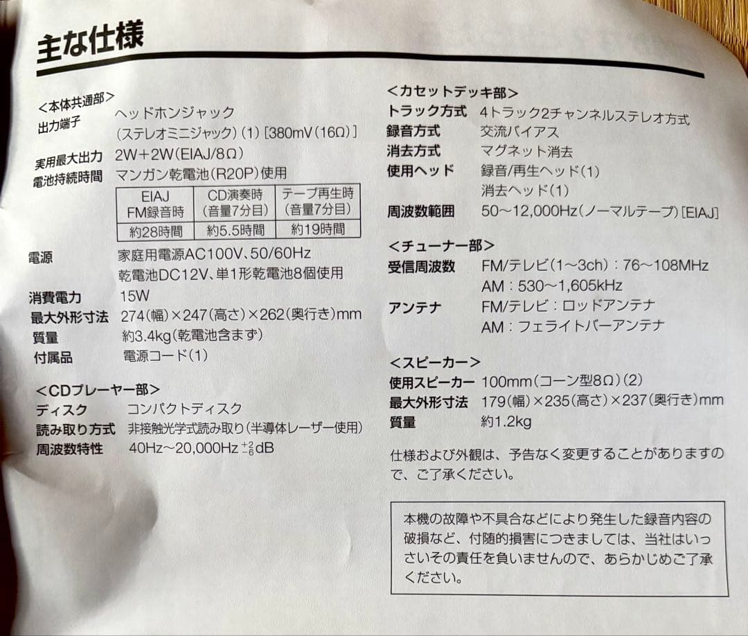 【開封済、未使用品】aiwa CDラジカセ XG-E10