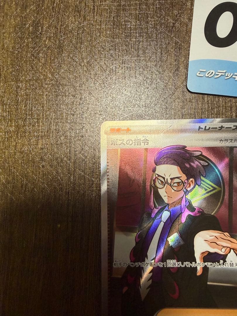 ポケモンカード ボスの指令(カラスバ) 095/100