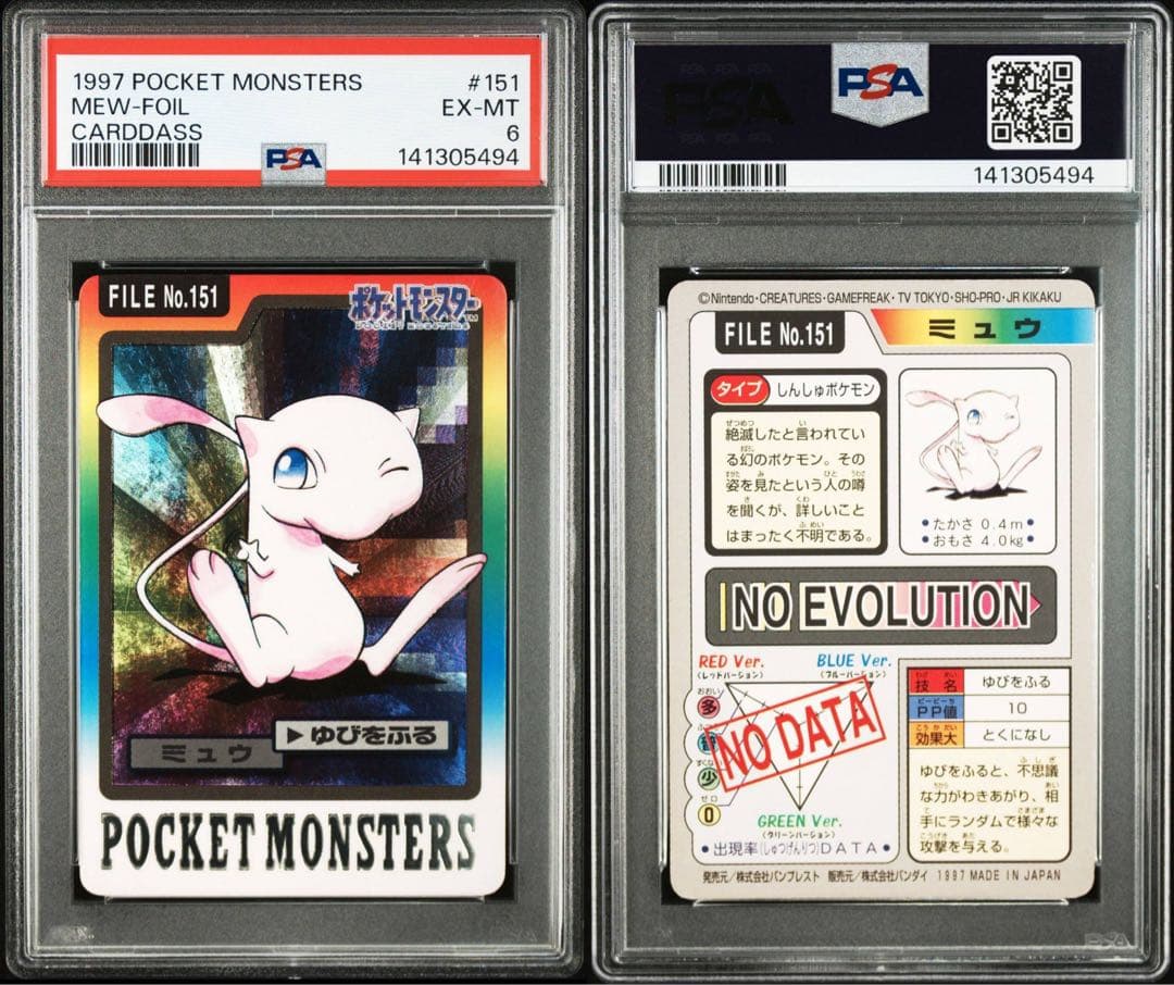 【希少/PSA6】ミュウ カードダス バンダイ ポケモンカード