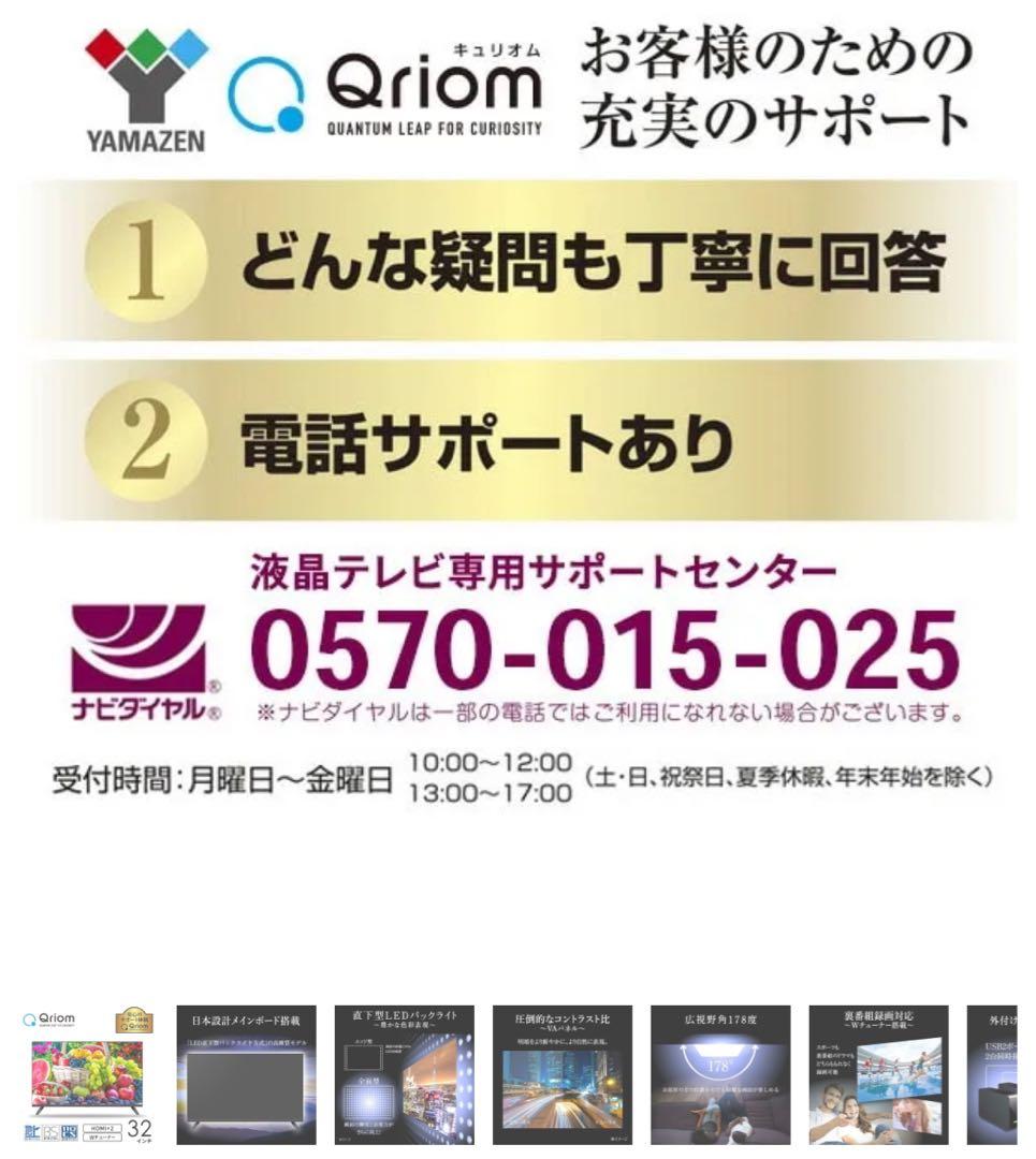 美品Qriom 32インチ液晶テレビ HDMI×2一回使用