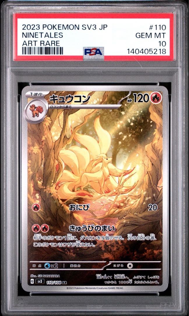 ポケモンカード　黒炎の支配者　キュウコンar PSA10