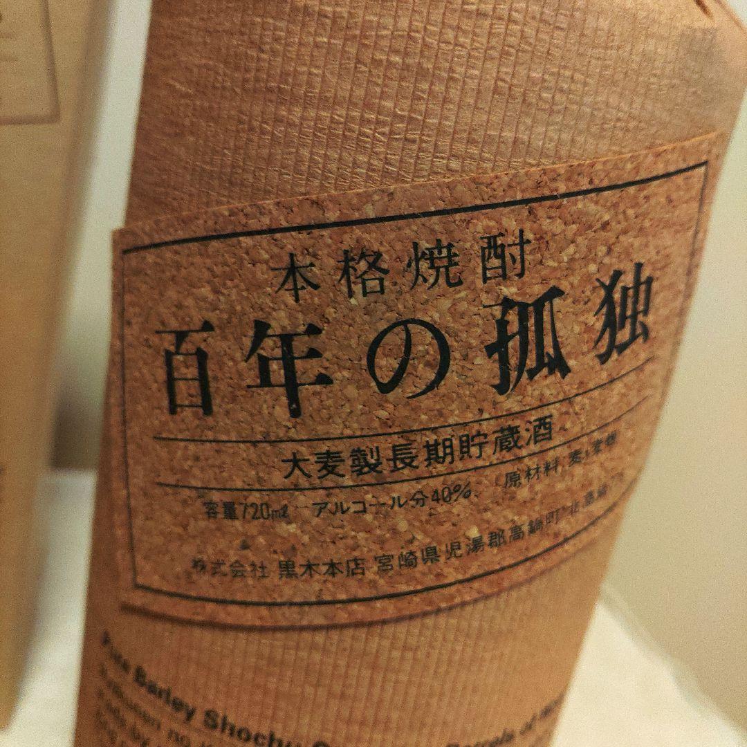 本格焼酎 新品未開封 10本セット 百年の孤独他