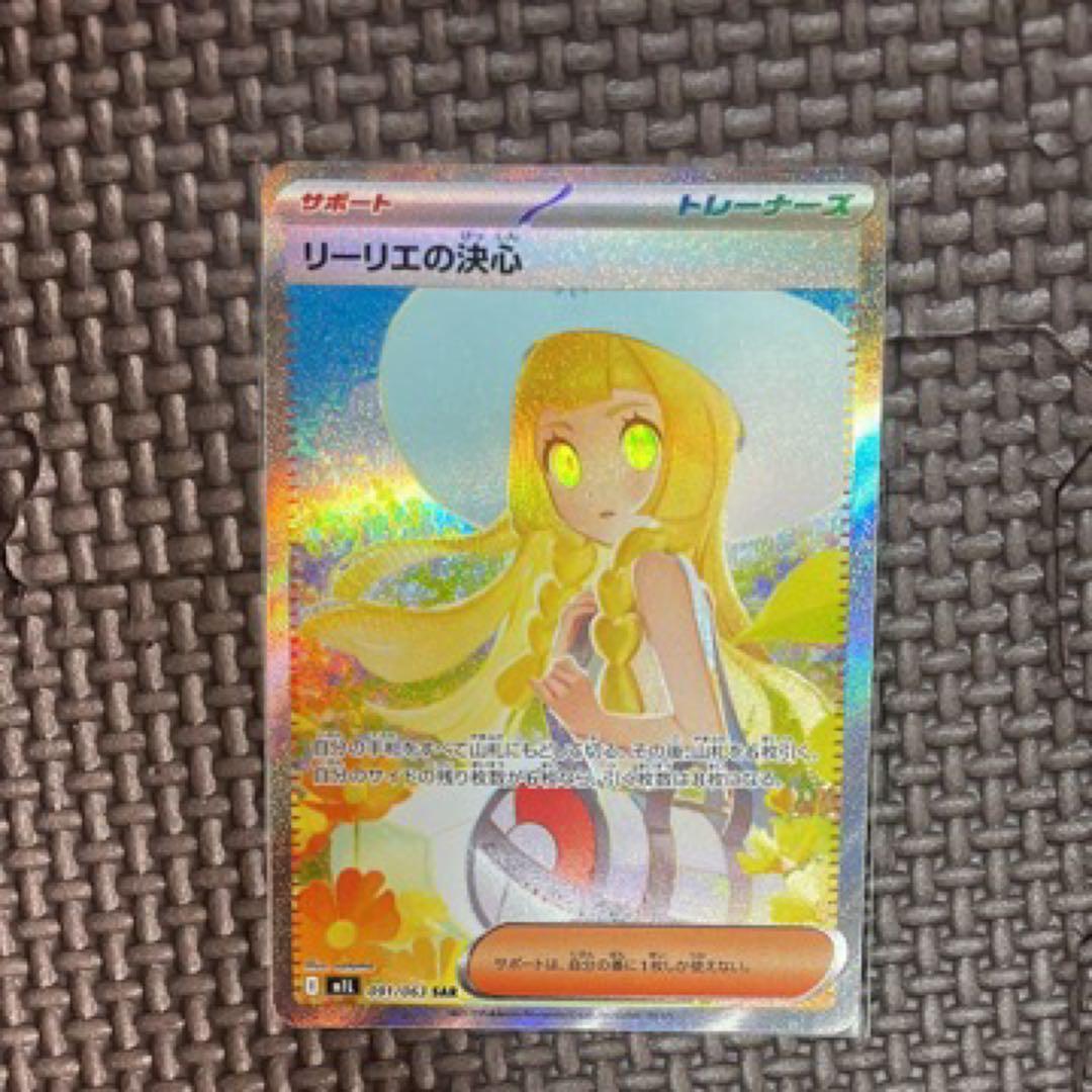 リーリエの決心 sar ＆ sr