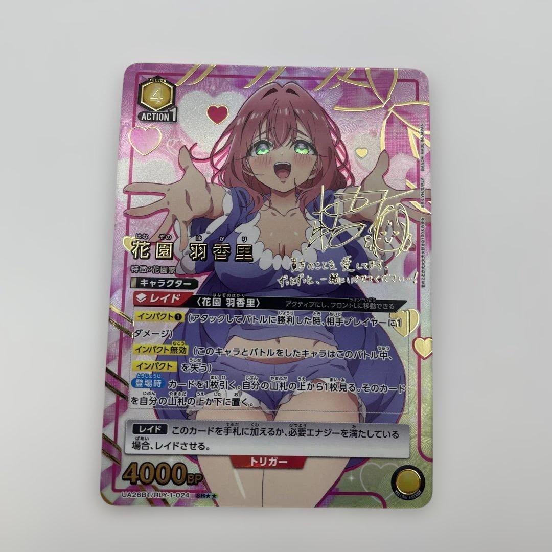 パラレル SR★★ 花園 羽香里 　ユニオンアリーナ RLY-1-024