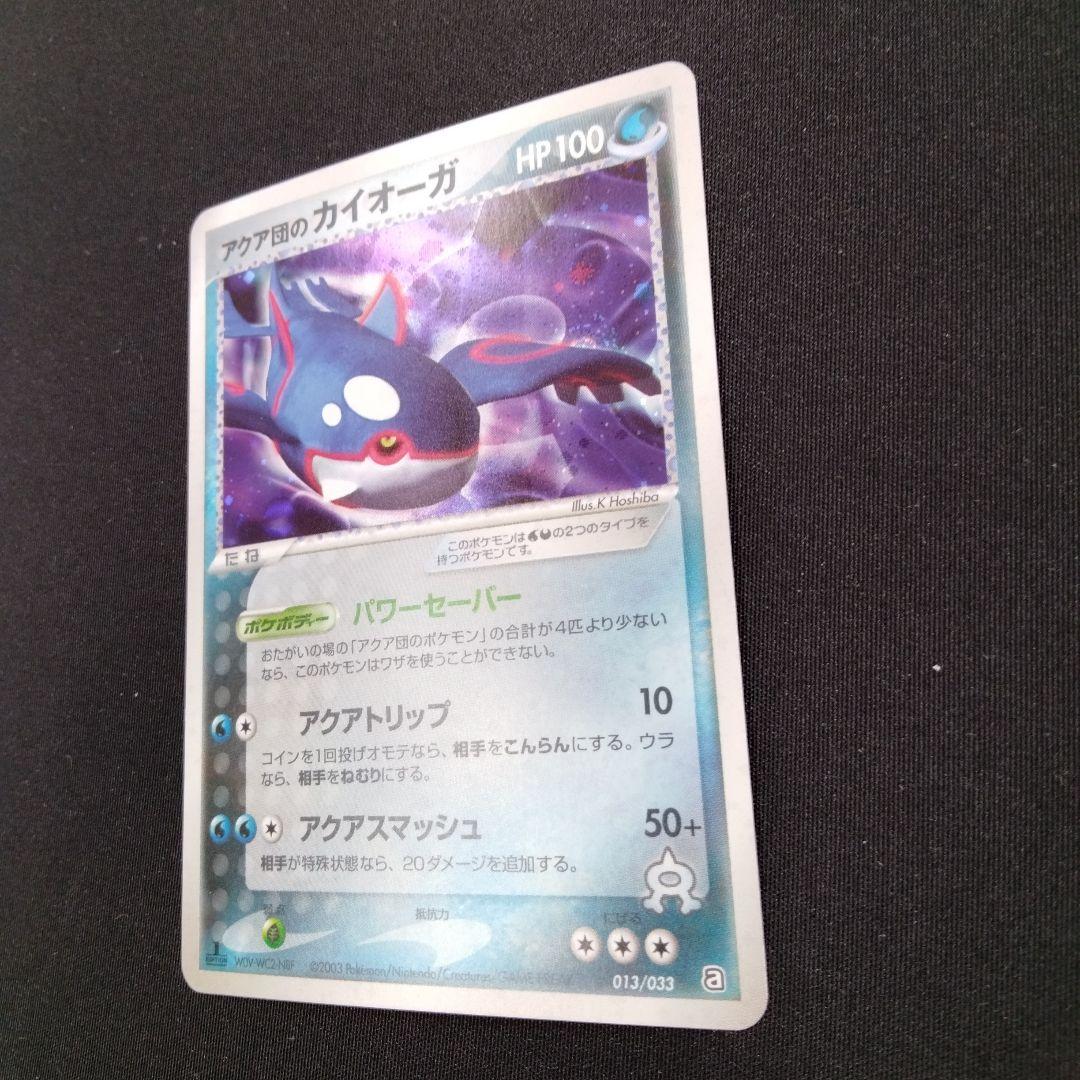 アクア団のカイオーガ 構築済みデッキ アクア団ハーフデッキW ADVCA 01…