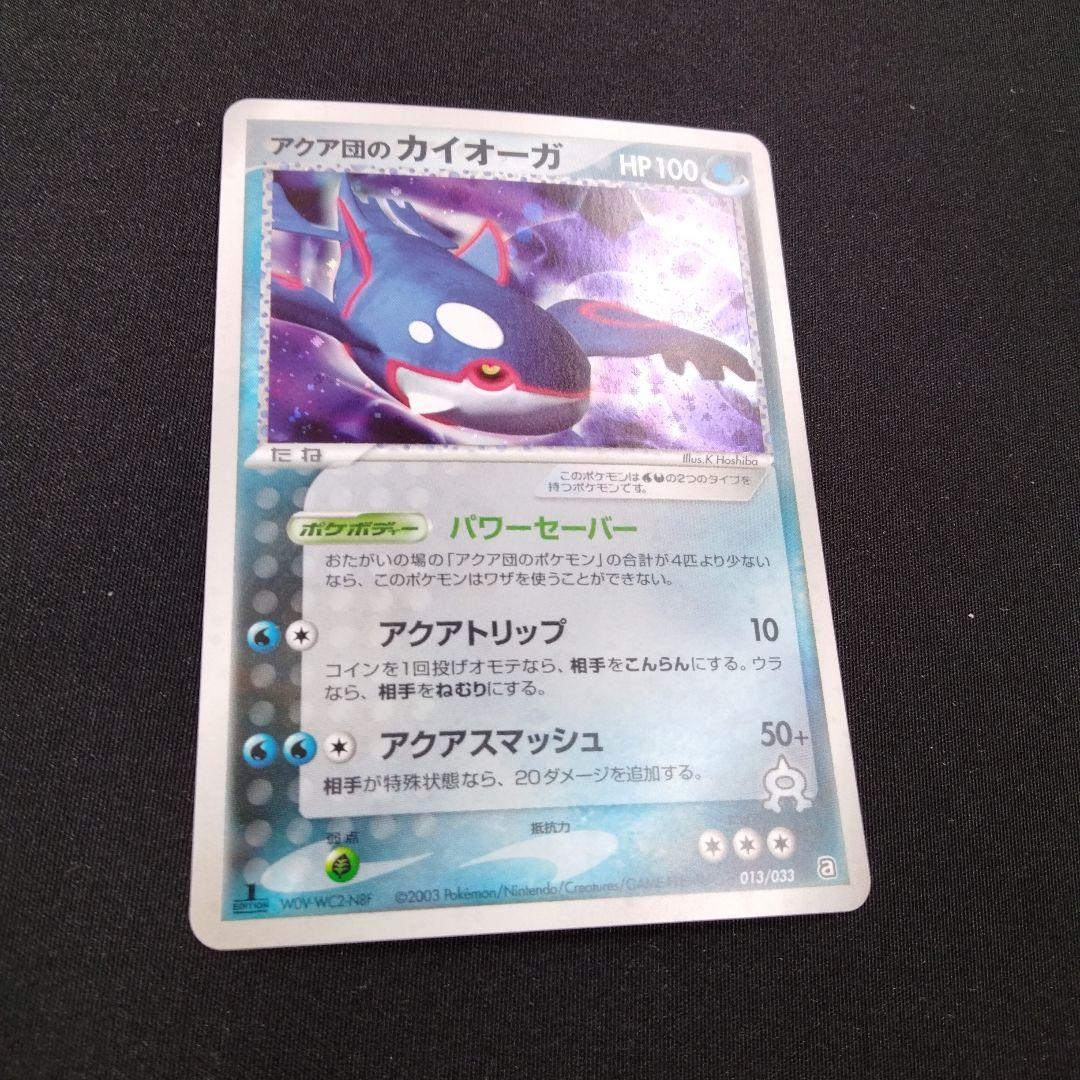 アクア団のカイオーガ 構築済みデッキ アクア団ハーフデッキW ADVCA 01…